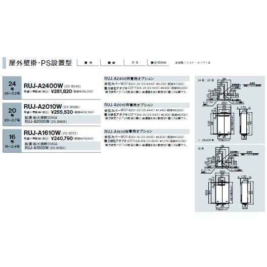 見事な創造力＊在庫あり＊リンナイ16号高温水供給式ガス給湯器 高温た