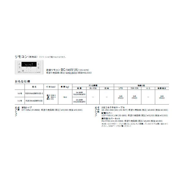 リンナイ（Rinnai） ＊在庫あり＊リンナイ【RUX-V1615SWFA(B)-E】16号