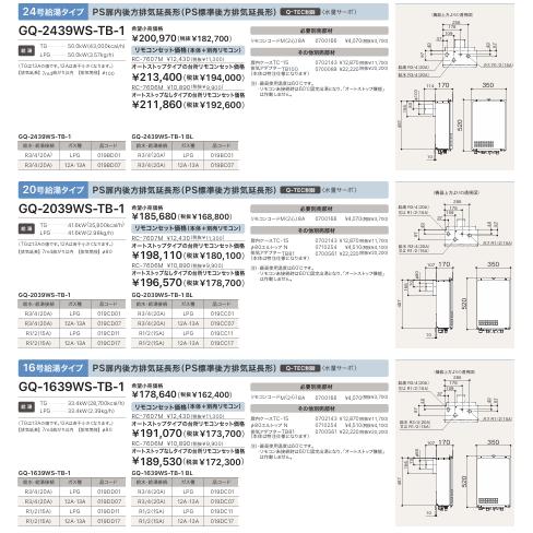 今だけ価格！※リモコン付ノーリツ【GQ-1639WS-TB-1+RC-7607M】セット｜16号ガス給湯器＋台所音声ガイドリモコン オートストップ 後方排気形 都市ガス用(12A13A)の画像