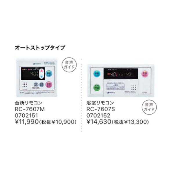 ノーリツ 新定価！ノーリツ【GQ-1639WS-TB-1+RC-7607M】セット｜16号