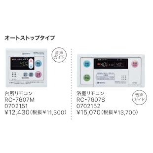 今だけ価格！※リモコン付ノーリツ【GQ-1639WS-TB-1+RC-7607M】セット｜16号ガス給湯器＋台所音声ガイドリモコン オートストップ 後方排気形 都市ガス用(12A13A)の画像