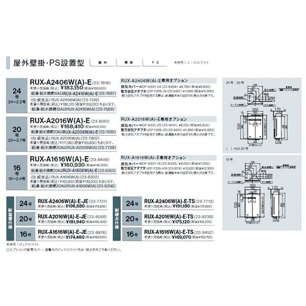 リンナイ　給湯器専用16号　都市ガス　※リモコン付 楽天市場】ガス給湯器 16号 リモコンセットの通販