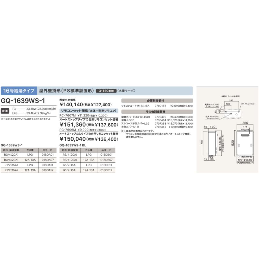 ＊在庫あり■セット■ノーリツ【GQ-1639WS-1+RC-7607M】＜16号ガス給湯器＋台所音声ガイドリモコン＞ オートストップ 屋外壁掛型 都市ガス用(12A13A)｜kyutohjows｜02