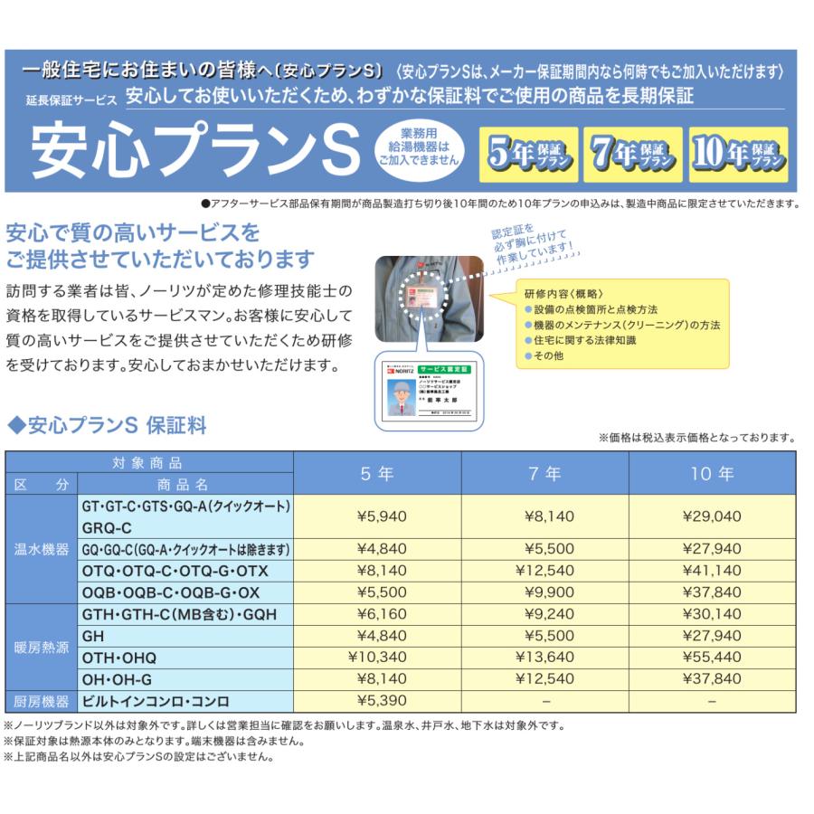 ノーリツ（NORITZ） 在庫あり！※リモコン付！□セット□【GQ-1639WS-1+