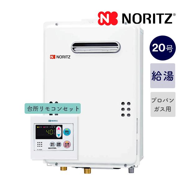 在庫あり□セット□ノーリツ【GQ-2039WS-1+RC-7607M】＜20号ガス給湯器
