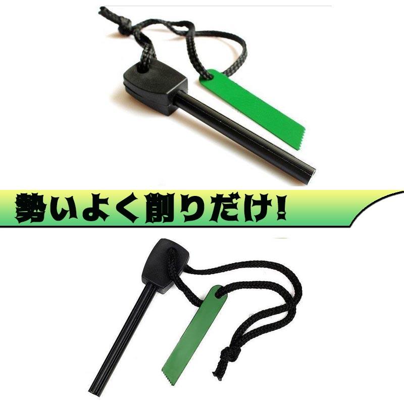 火打石 着火具 火起こし ファイヤー サバイバル アウトドア