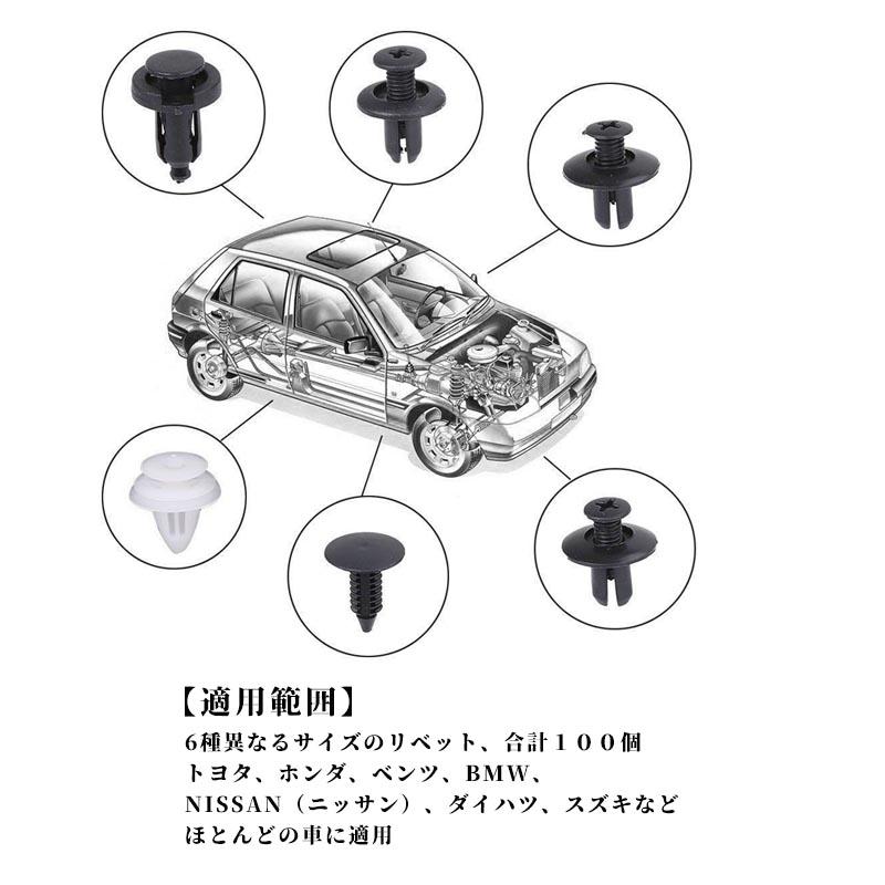 トリムクリップ リベット 100個 6種類 バンパークリップ 自動車