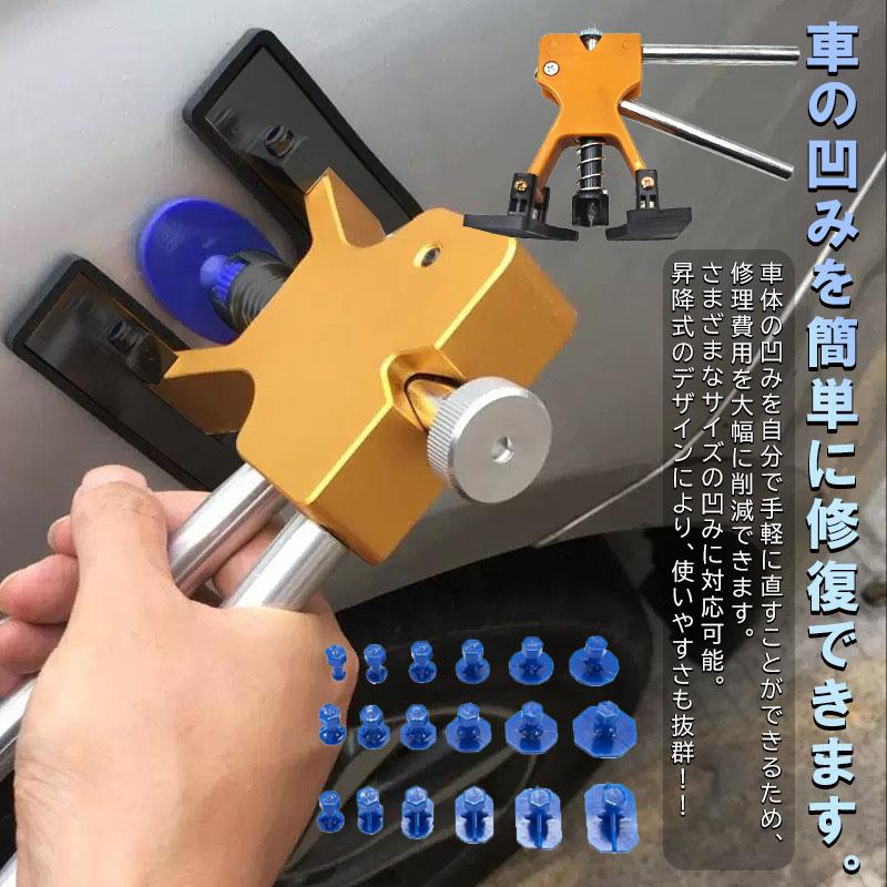 自動車 デント修復ツール 車 凹み修理工具 へこみ直す デントリペア