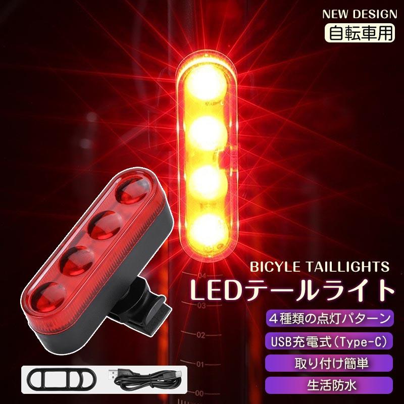 2025新商品 リアライト 自転車 用 テールランプ テールライト USB 充電