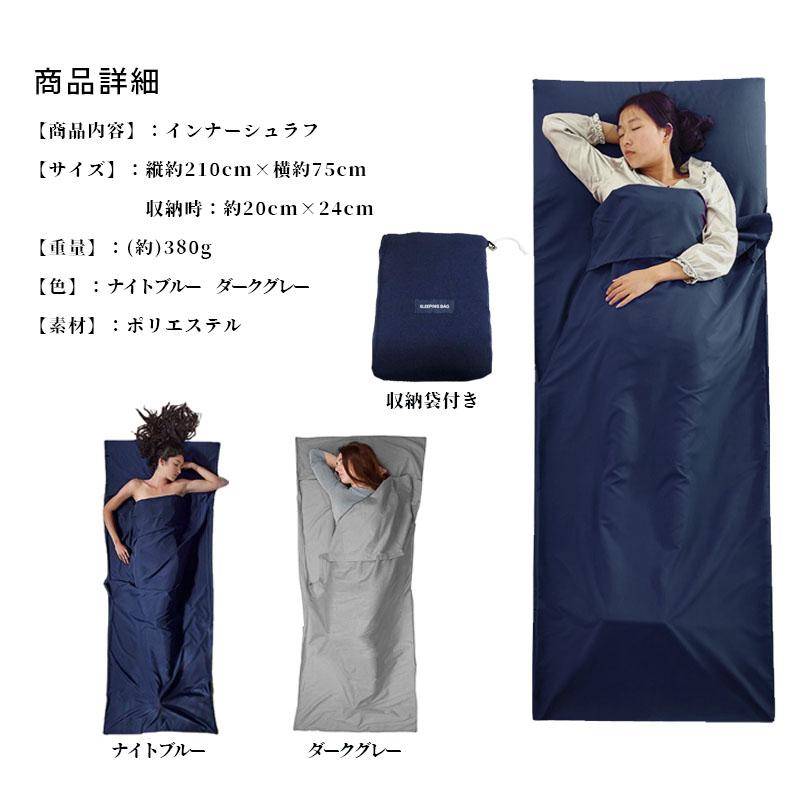 インナーシュラフ 軽量 薄手 インナーシーツ 封筒型 丸洗い可能