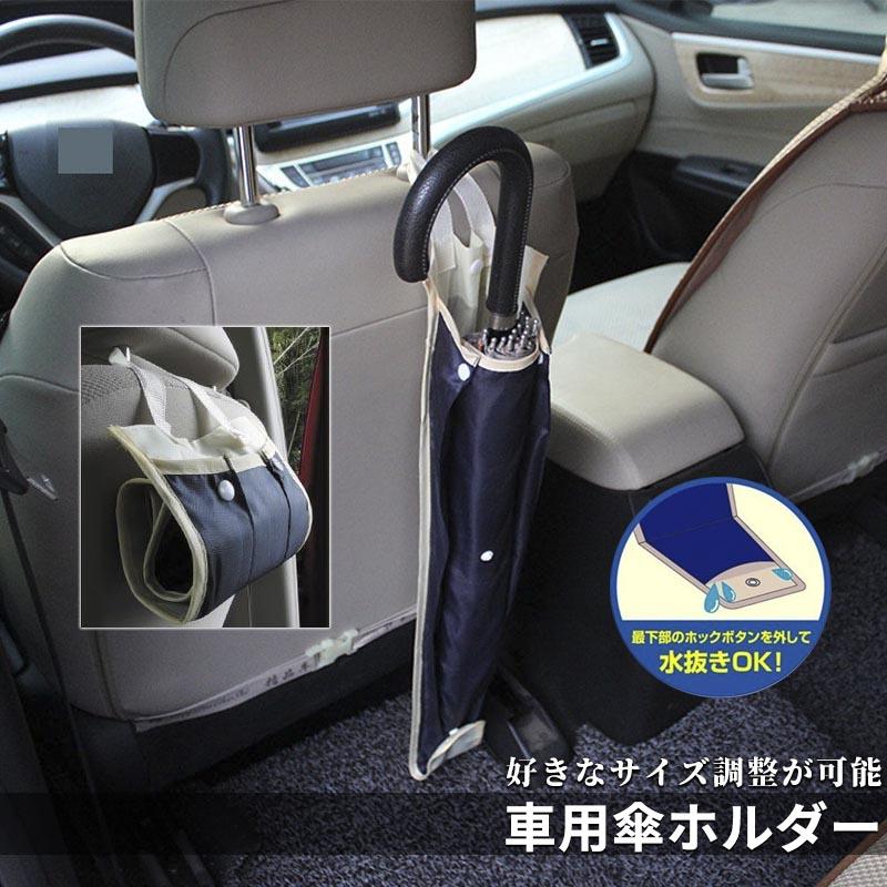 車載 傘ホルダー アンブレラケース 傘袋 傘収納 車用傘ホルダー : 久東