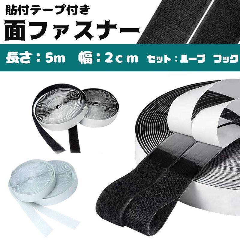 面ファスナー マジックテープ 粘着 貼付テープ 両面テープ オス メス 網戸 強粘着 裏糊付 粘着力強い 両面テープ 耐熱 防水タイプ オスメスセット jd-zh065 の商品画像