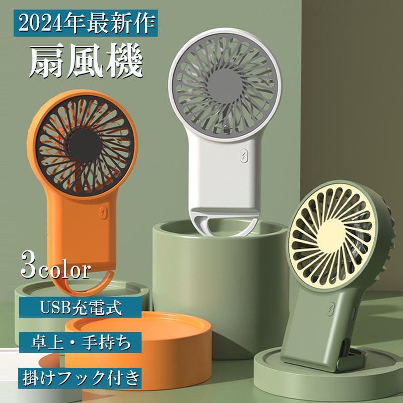 ポータブルハンディファン USB充電式 ベージュ ハンディファン ミニ扇風機 ポータブルハンディファン USB充電
