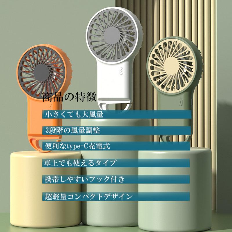 2024最新型 ハンディファン ミニ扇風機 充電式ファン usb充電式 卓上