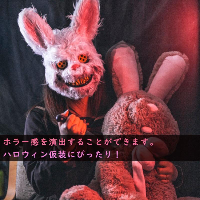 フェイスマスク 怖い かぶりもの 本格派 ハロウィン マスク ウサギ 兎