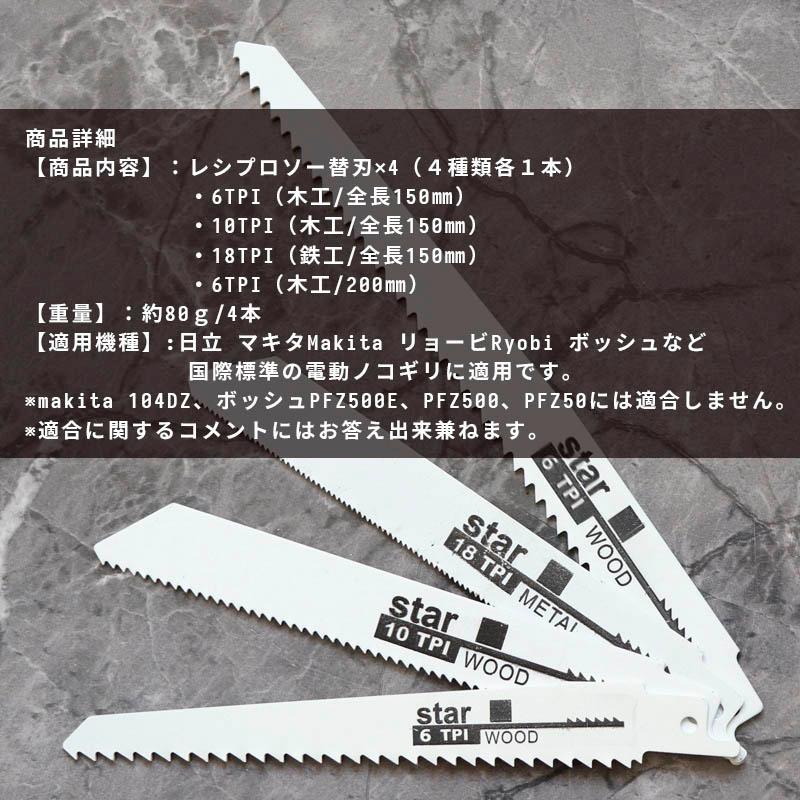 レシプロソー替刃 4本セット 金属 鉄 木工 セイバーソー替刃枝切り 生 