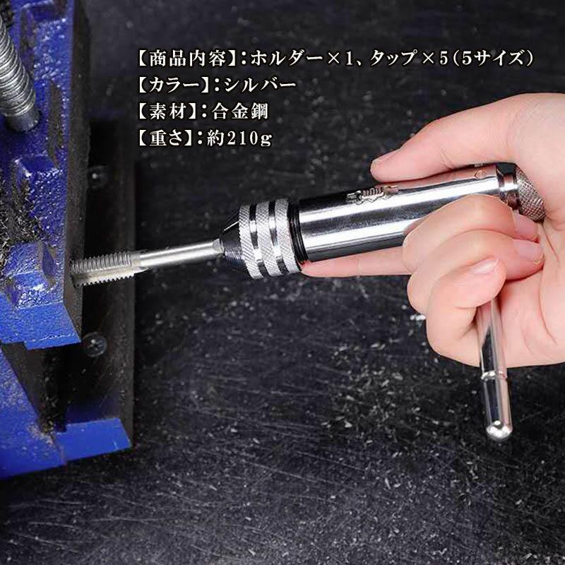 ネジタップ ねじタップ ドリルタップ タップセット 穴あけ ラチェット