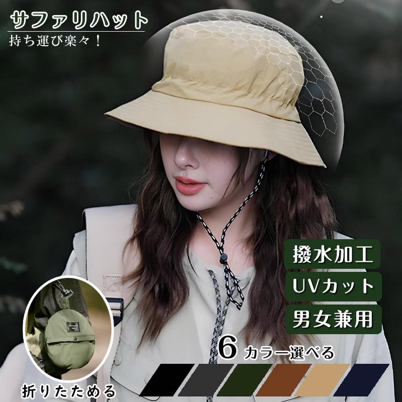 バケットハット 帽子 サファリハット 撥水 防水 折り畳み 紫外線 UV