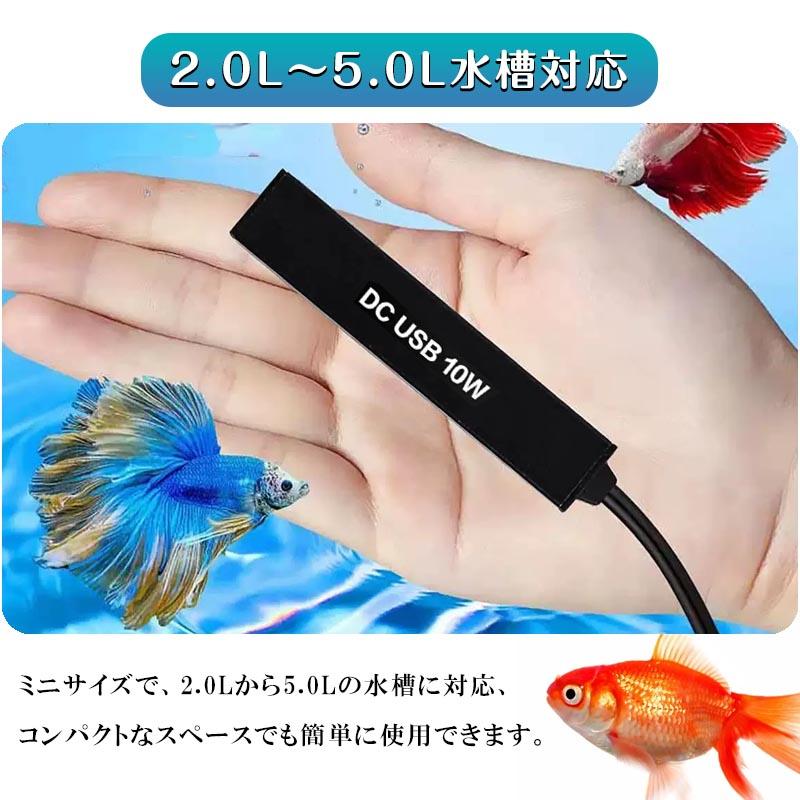 小型USB水槽ヒーター 水中ヒーター 過熱保護 ミニ加熱ロッド 10W 耐久