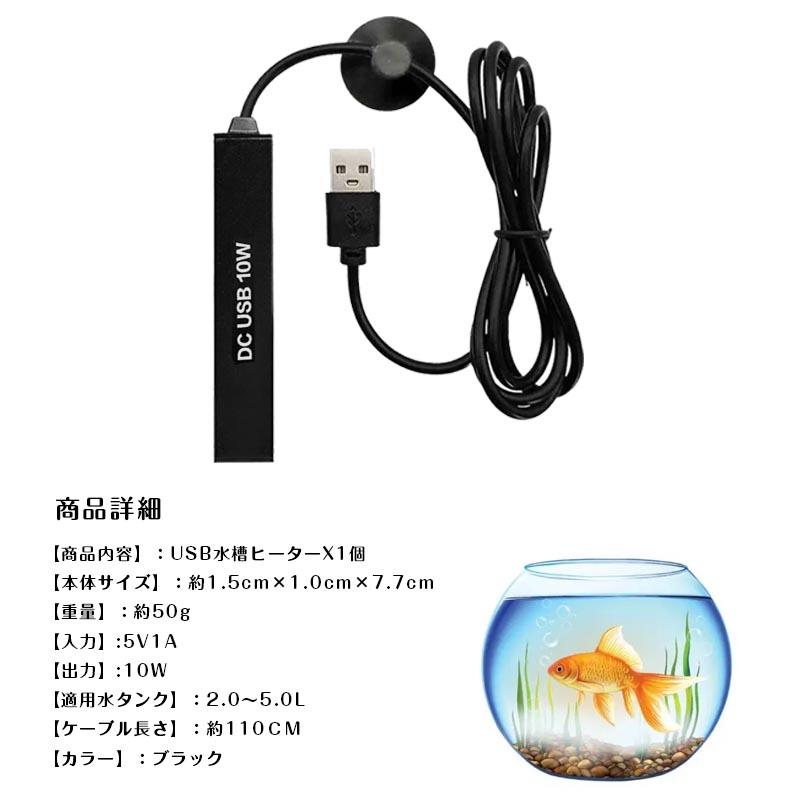 水中ヒーター 11個セット 小型USB水槽ヒーター 水中ヒーター 過熱保護 ミニ加熱ロッド 10W 耐久