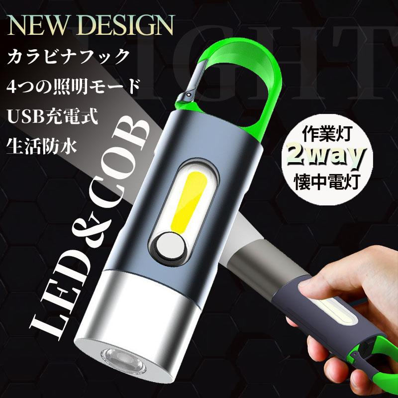 LED 懐中電灯 USB充電式 コンパクト 防水 強力 小型 ライト COB