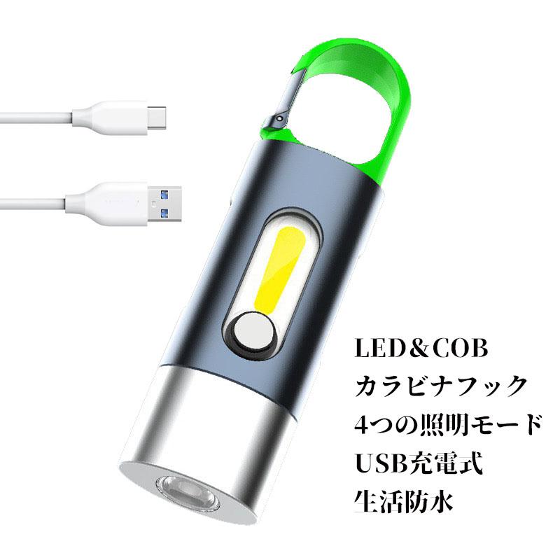 LED 懐中電灯 USB充電式 コンパクト 防水 強力 小型 ライト COB