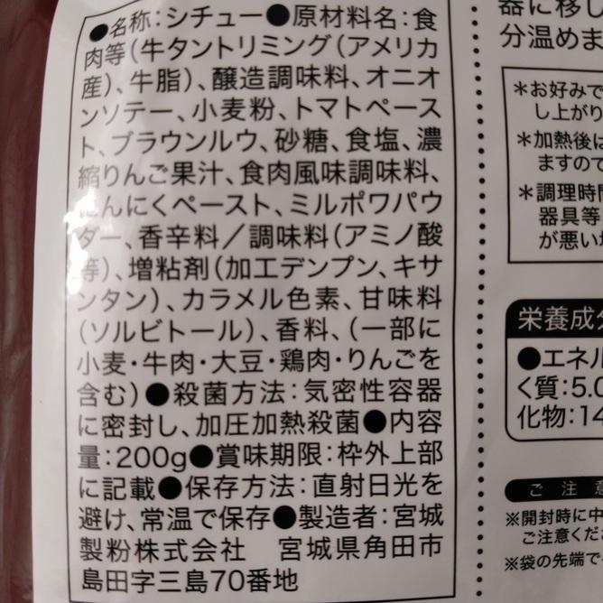 ビーフシチュー 200g×3袋　メール便送料無料 ポイント消化 500 食品｜kyuusan-food｜02