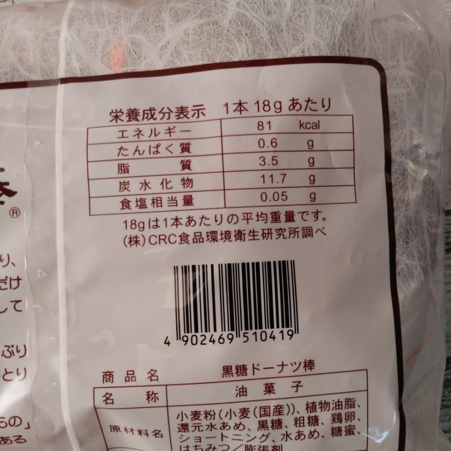 黒糖ドーナツ棒 18g×10本 メール便送料無料 ポイント消化 600｜kyuusan-food｜02