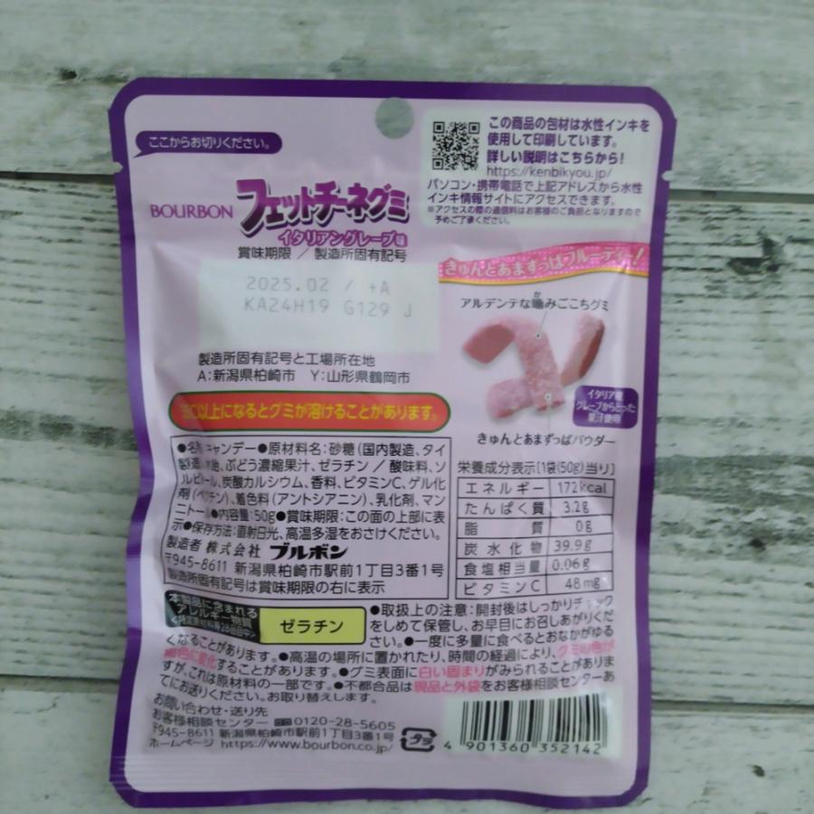 ブルボン フェットチーネグミ コーラ味・イタリアングレープ味 各2袋