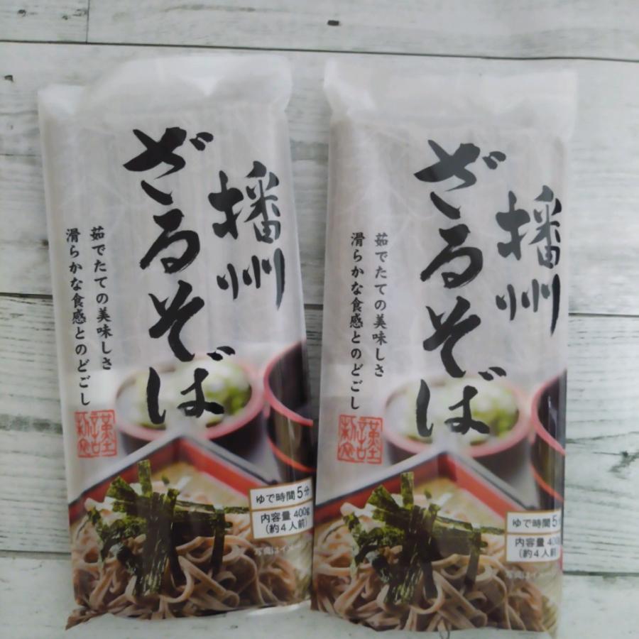 播州ざるそば 400g×2袋 メール便送料無料 ポイント消化 商品券 消化