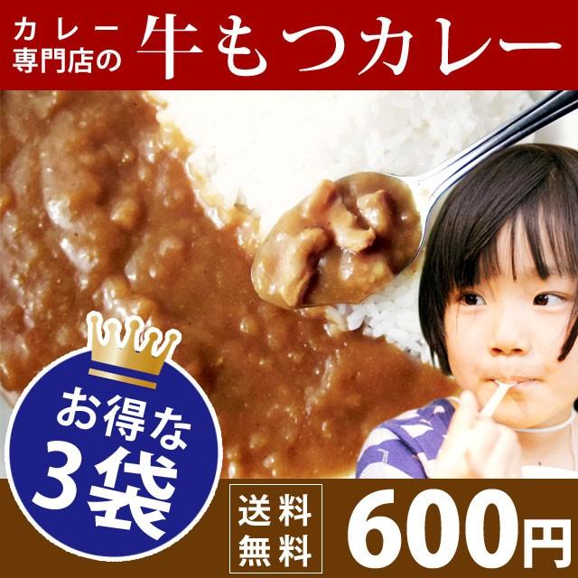 カレー専門店sabzi 牛もつカレー 180g 3袋セット メール便送料無料 レトルトカレー Curry2 九州産業商会 食品館 通販 Yahoo ショッピング