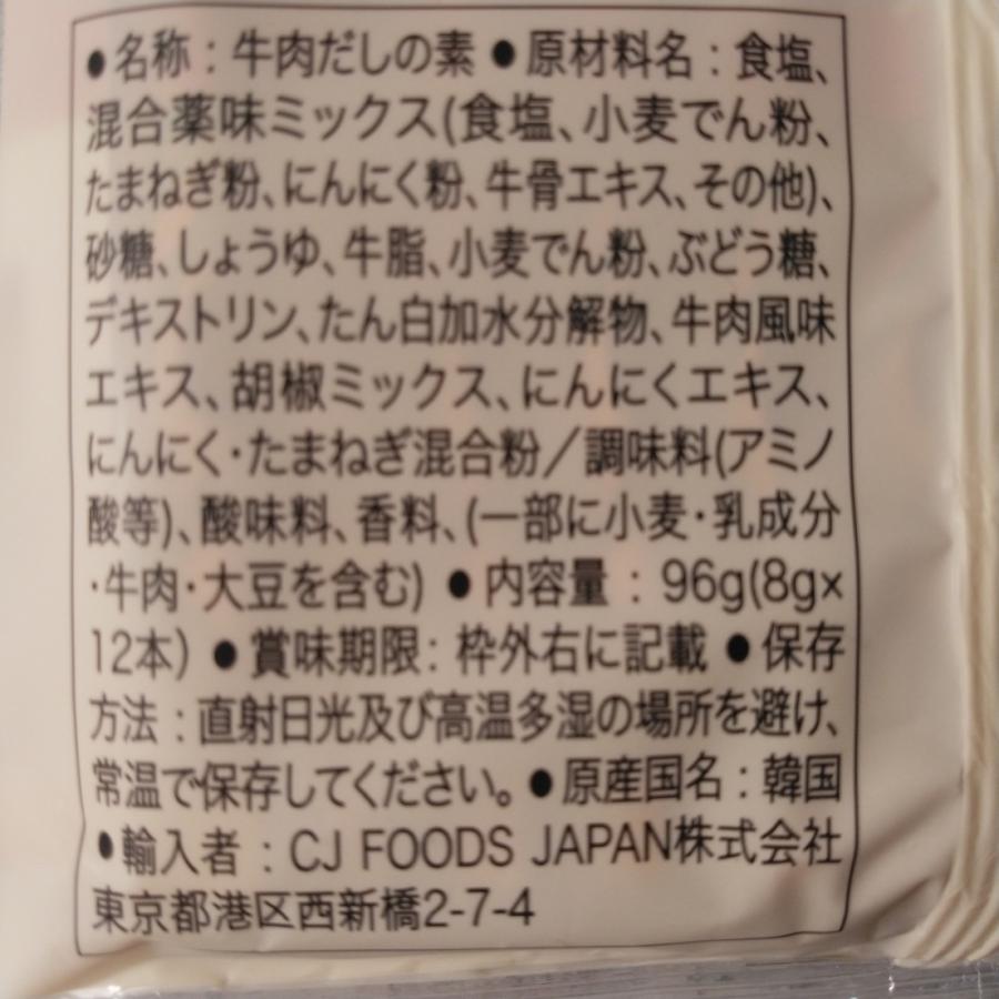 ダシダ 牛肉だしの素 8g×12包入り 2パックセット 韓国だし メール便送料無料 ポイント消化 クーポン消化 600 食品｜kyuusan-food｜02