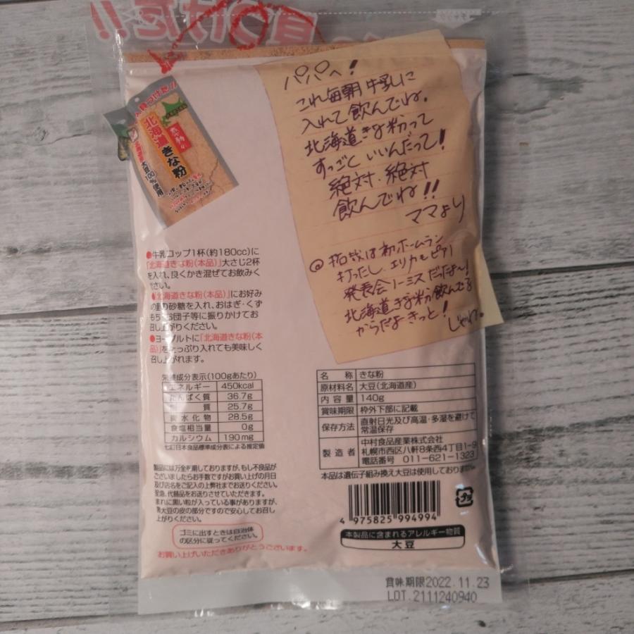 でおすすめアイテム 北海道産大豆100 使用 感動の北海道きな粉 140g 2袋 メール便送料無料 ポイント消化 500 黄な粉 きなこ 国産 Wantannas Go Id