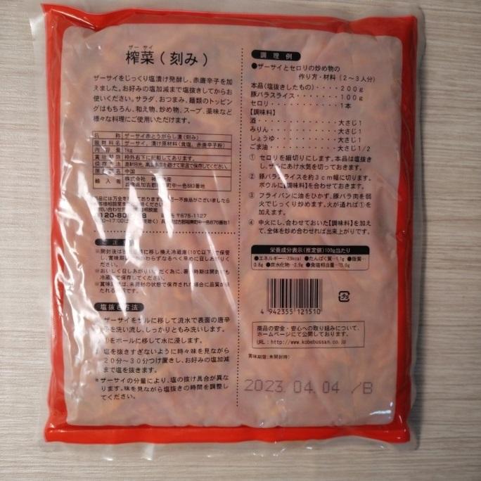 業務用 刻み搾菜(ザーサイ) 赤唐辛子漬け 1kg メール便送料無料 ポイント消化 500|kyuusan-food|02