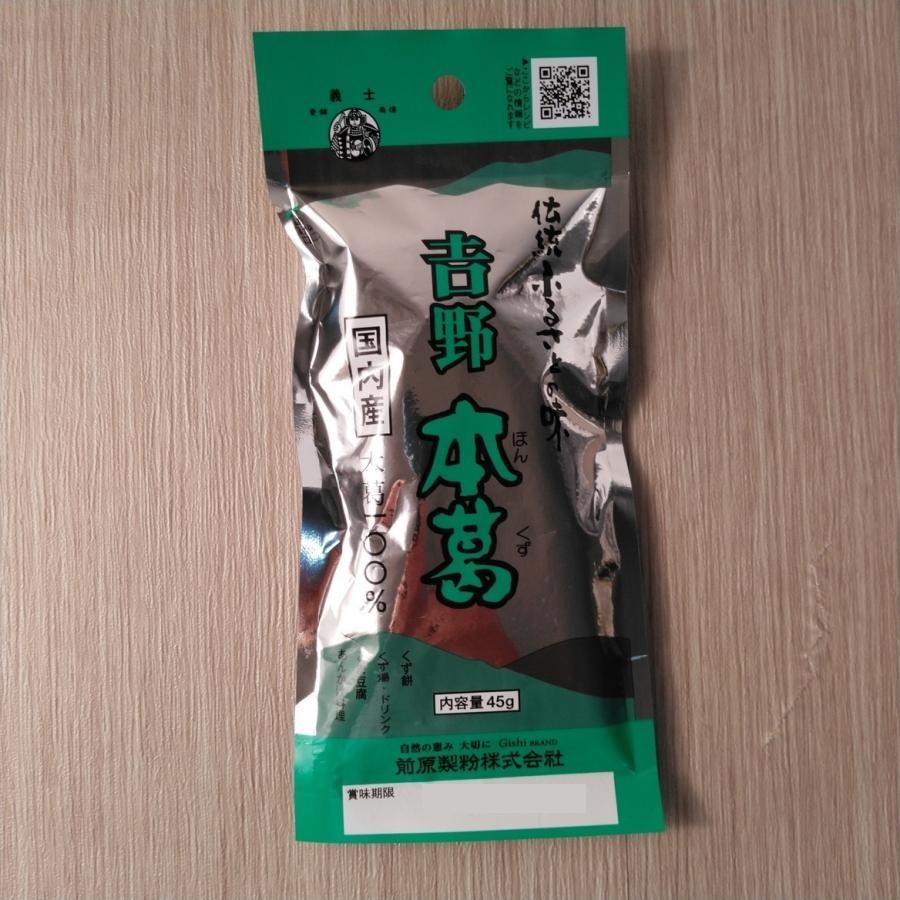 吉野 本葛 45g 国内産本葛100％ 前原製粉株式会社 メール便送料無料