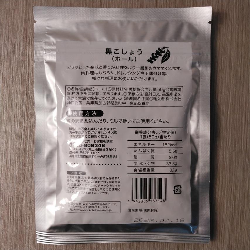 黒こしょう ホール 50g 原産国 中国 ブラックペッパー 黒胡椒 メール便送料無料 ポイント消化 300 Gs Kkh 九州産業商会 食品館 通販 Yahoo ショッピング