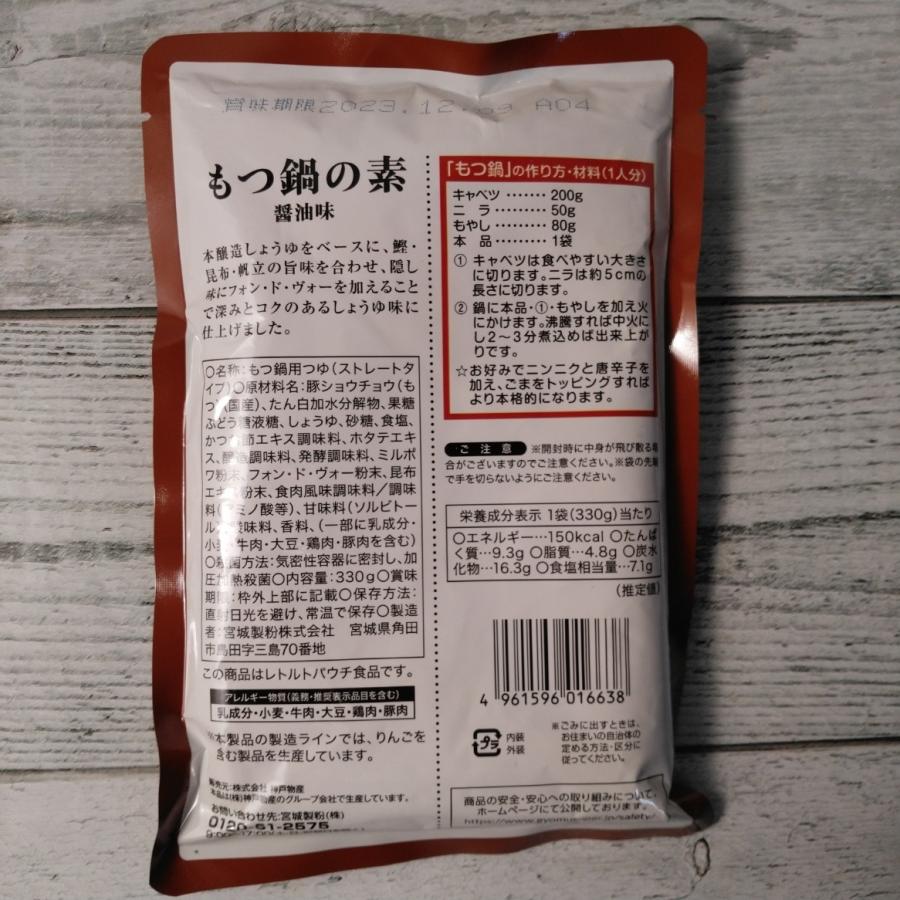 豚もつ入り もつ鍋スープ ストレートタイプ 醤油味 330g×3袋 メール便送料無料 ポイント消化|kyuusan-food|02