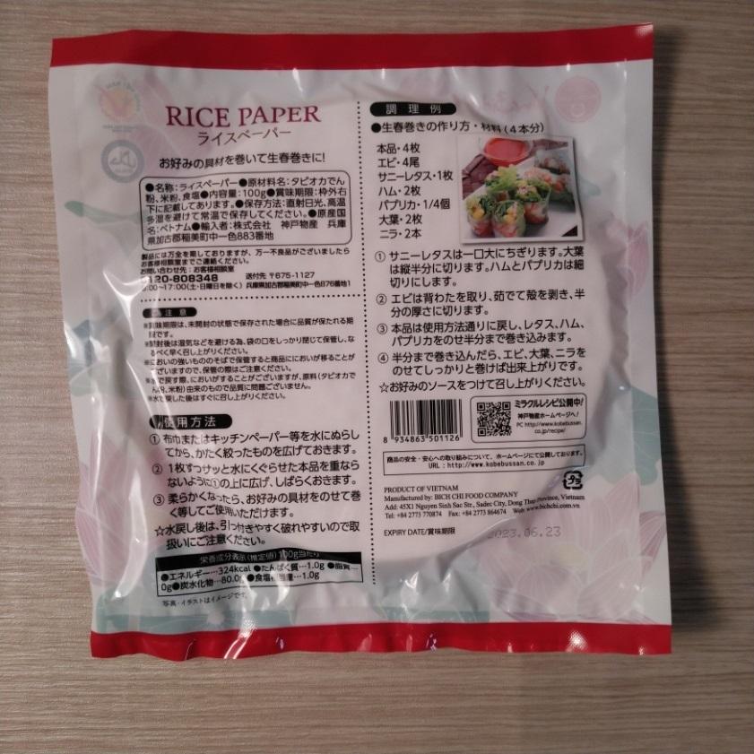 生春巻きの皮 ライスペーパー 直径16cm 100g メール便送料無料 ポイント消化 300 Gs Rp 九州産業商会 食品館 通販 Yahoo ショッピング