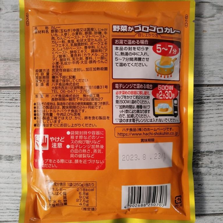 ハチ食品 野菜がゴロゴロたっぷり大盛りカレー 中辛 ビーフ入り 250g 3袋 メール便送料無料 ポイント消化 600 Gsc Y 九州産業商会 食品館 通販 Yahoo ショッピング
