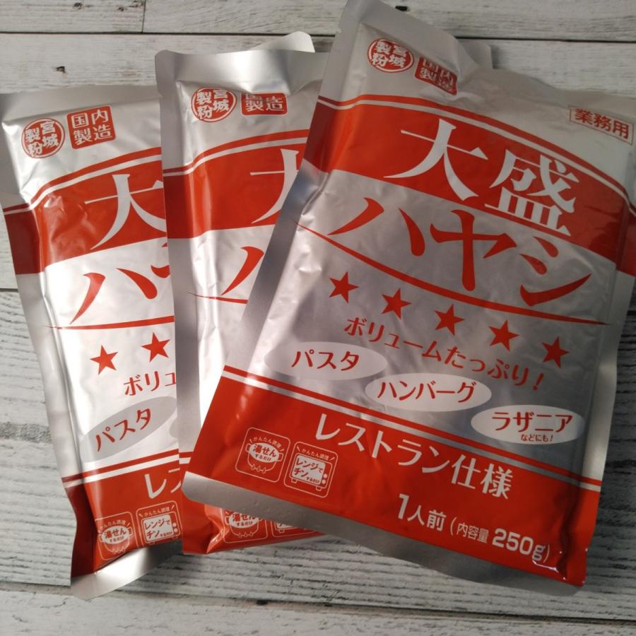 大盛りハヤシ レストラン仕様 250g×3袋 レトルト メール便送料無料 