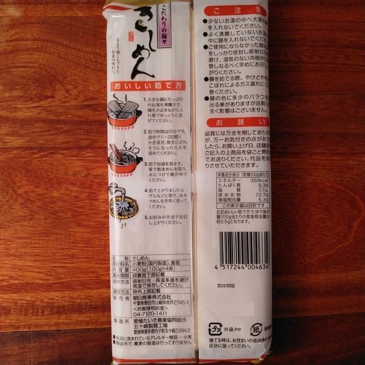 こだわりの麺々 きしめん 100g×4束×2袋　乾麺 メール便送料無料 ポイント消化 600｜kyuusan-food｜02