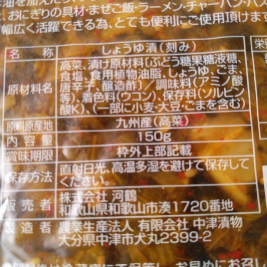 九州産ピリ辛高菜　150g　メール便送料無料　ポイント消化　300　辛子高菜　お試し 食品｜kyuusan-food｜03