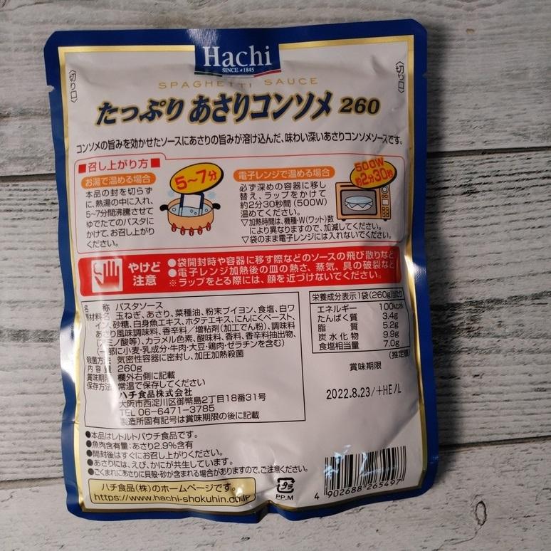 店舗 ハチ食品 スパゲッティソース たっぷりあさりコンソメ 260g×3袋 メール便送料無料 ポイント消化 500 wantannas.go.id 店舗 ハチ食品 スパゲッティソース たっぷりあさりコンソメ 260g×3袋 メール便送料無料 ポイント消化 500 wantannas.go.id