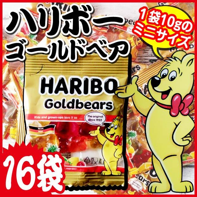 HARIBO（ハリボー） ミニゴールドベア 10g 16袋 メール便送料無料