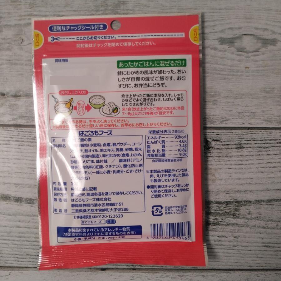 はごろもフーズ 鮭わかめごはん 30g メール便送料無料 300 混ぜご飯の素｜kyuusan-food｜02