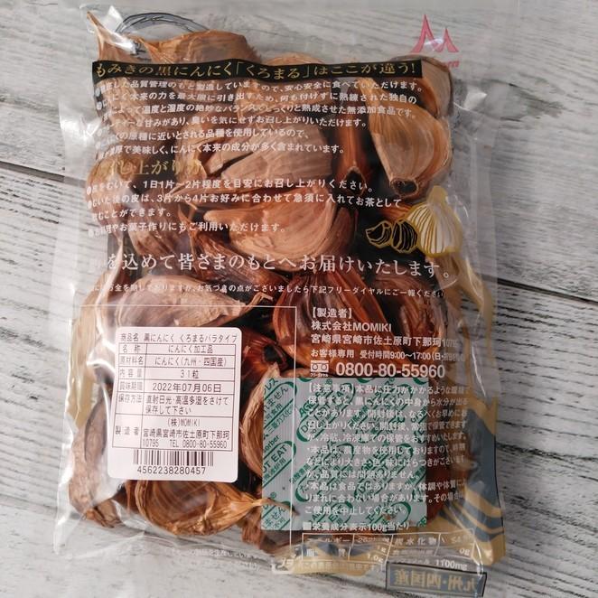 登場 Momiki 黒にんにく くろまる 31粒 2袋 メール便で送料無料 Riosmauricio Com