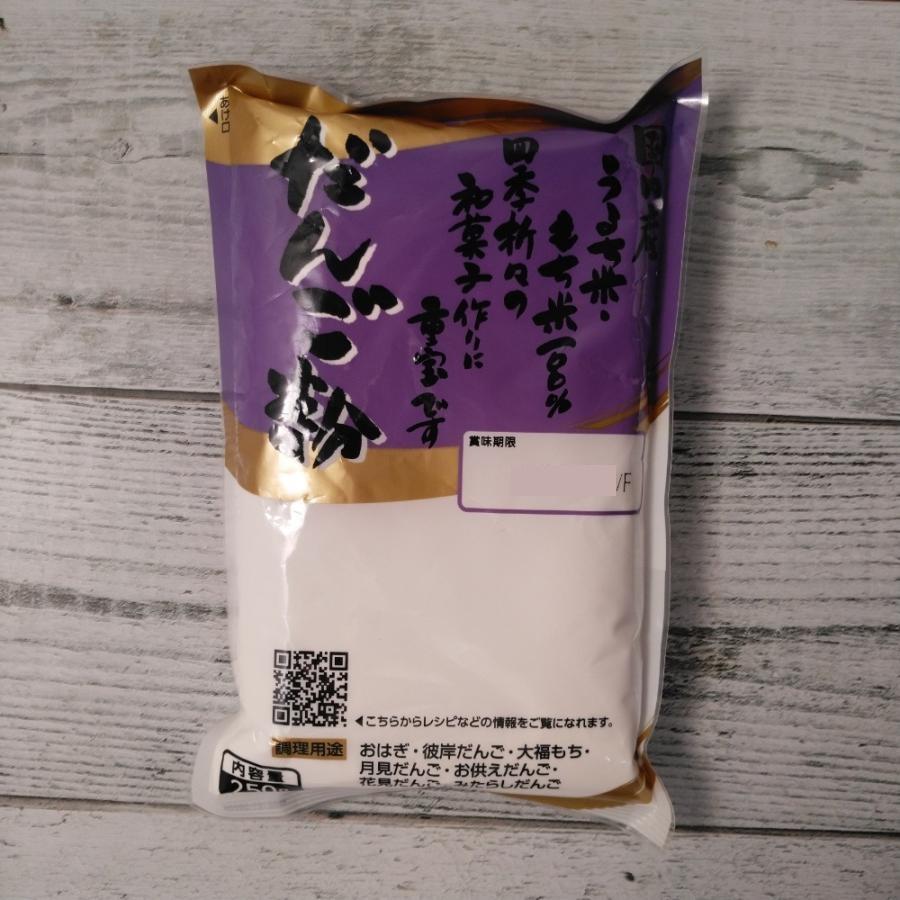 国内産うるち米・もち米100％だんご粉 250g メール便送料無料 ポイント