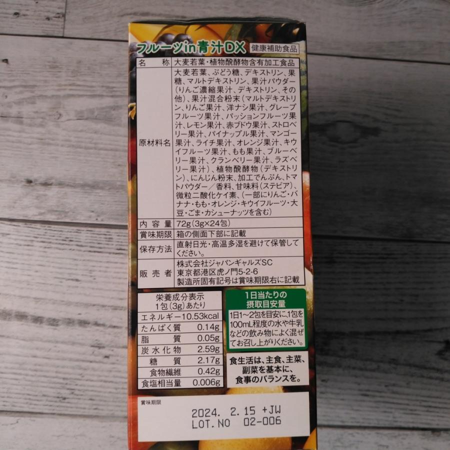 おいしいフルーツin青汁DX 3g×24包 酵素82種 フルーツ 16種 おいしいフルーツin青汁DX 3g×24包 酵素82種 フルーツ 16種