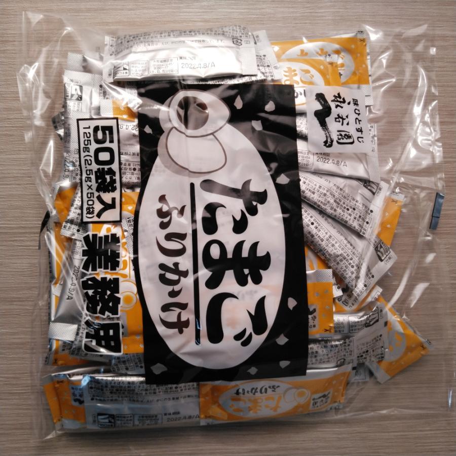 永谷園 業務用たまごふりかけ 2.5g×50袋 食品｜kyuusansyoukai