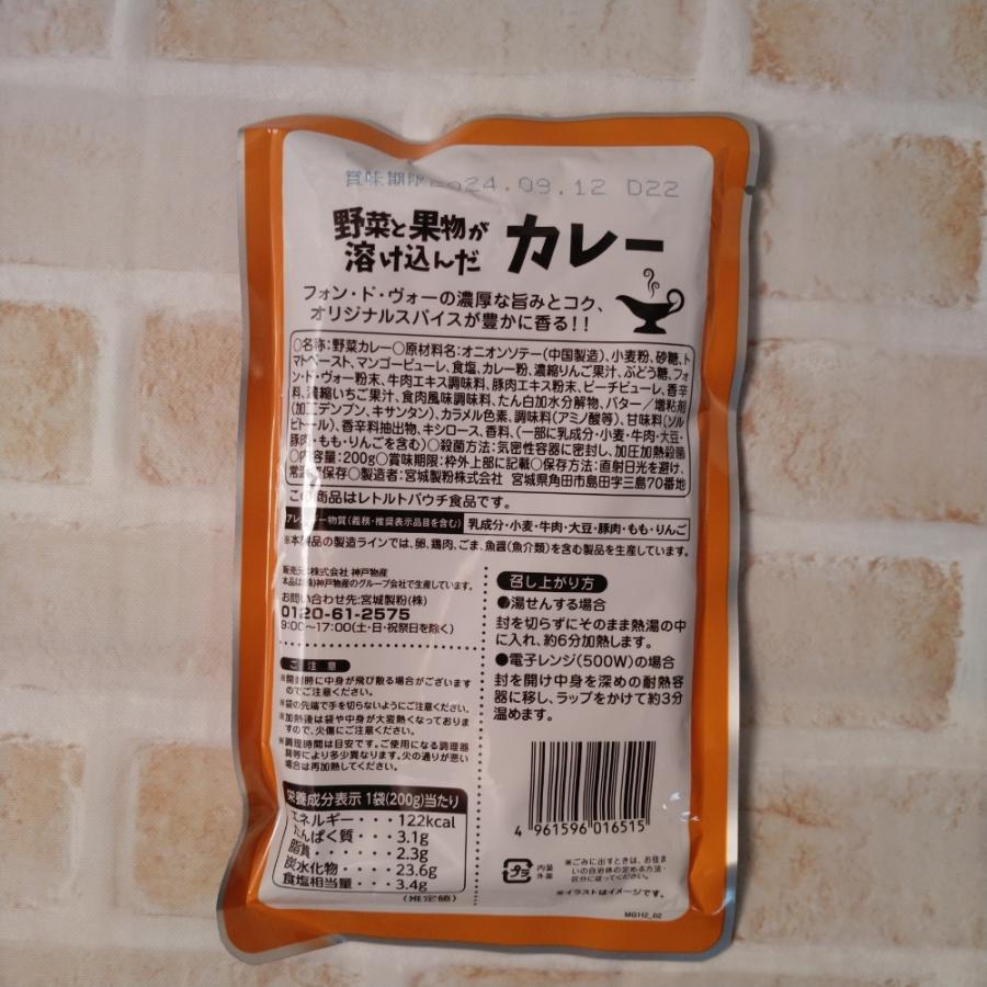 野菜と果物が溶け込んだカレー 中辛 180g×5袋 メール便送料無料 ポイント消化 1000｜kyuusansyoukai｜02